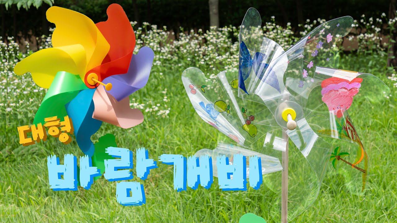 투명 바람개비 만들기ㅣHow to make a pinwheel (ENG)