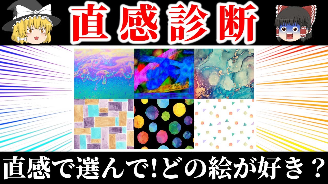 あなたは直感や霊感が鋭い人？世界で一番当たると言われる性格診断【ゆっくり解説】