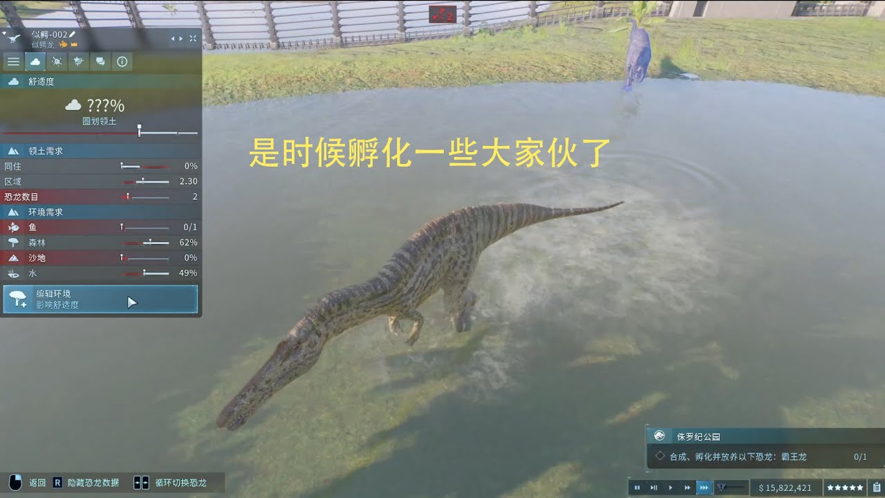JWE2：建造中棘龙围栏与似鳄龙围栏
