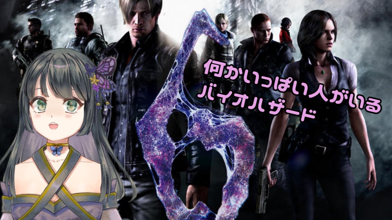 【バイオハザード6  エイダ編】#2  完全初見バイオ6   脳筋、奮闘する🔫　BIOHAZARD 6 【_(*´□`*꒷꒦)ｷﾐ、ｿﾞﾝﾋﾞﾅﾝｶｧ】