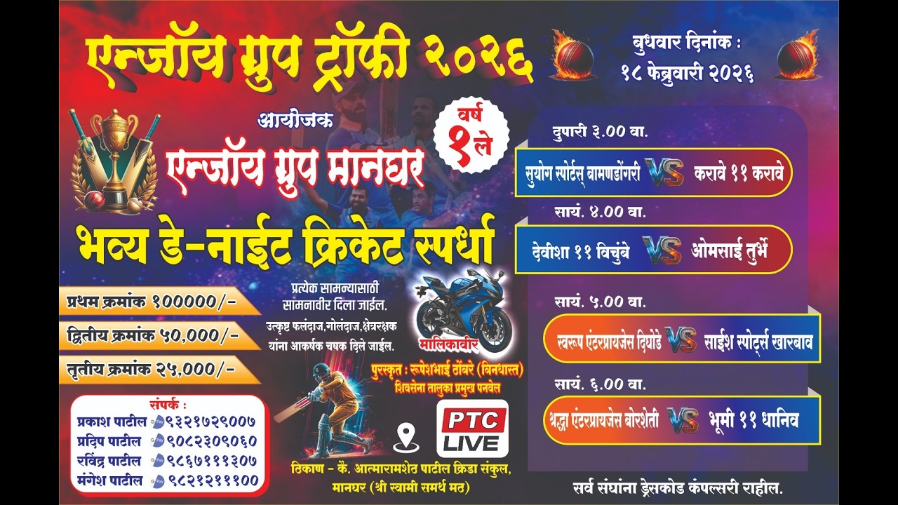 ENJOY GROUP TROPHY 2026 || MANGHAR ||  FINAL DAY