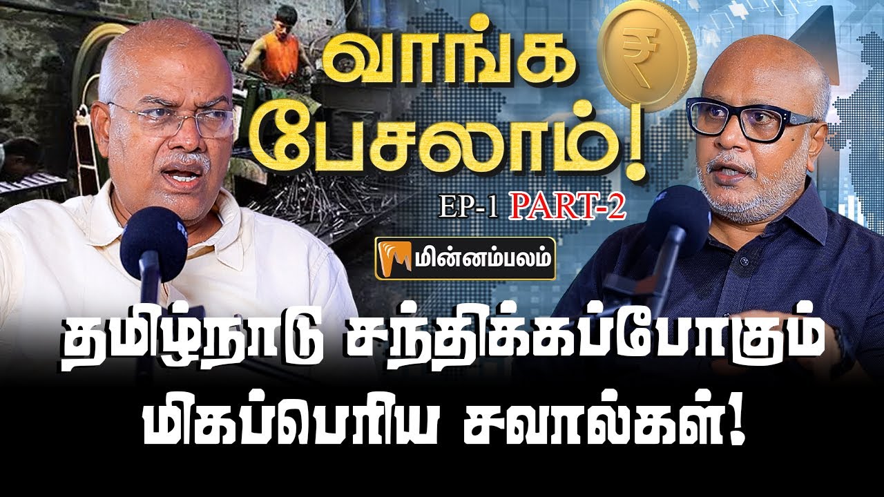 Business-காக பலியான அரசியல்!  Part-2 | Jeyaranjan Interview | Journalist Mani | Vaanga Pesalam