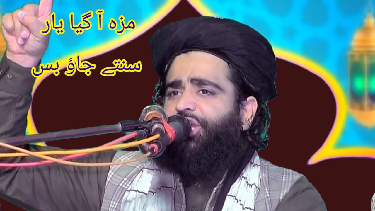 قارى ابوبکر صدیق معاویہ سن کر دیکھو یار کمال بیان 