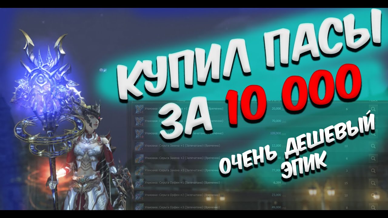 LineAge 2: Я ПОТРАТИЛ 10 000 РУБЛЕЙ, ЧТО ПОЛУЧИЛОСЬ СДЕЛАТЬ?/eva/wolf/samurai