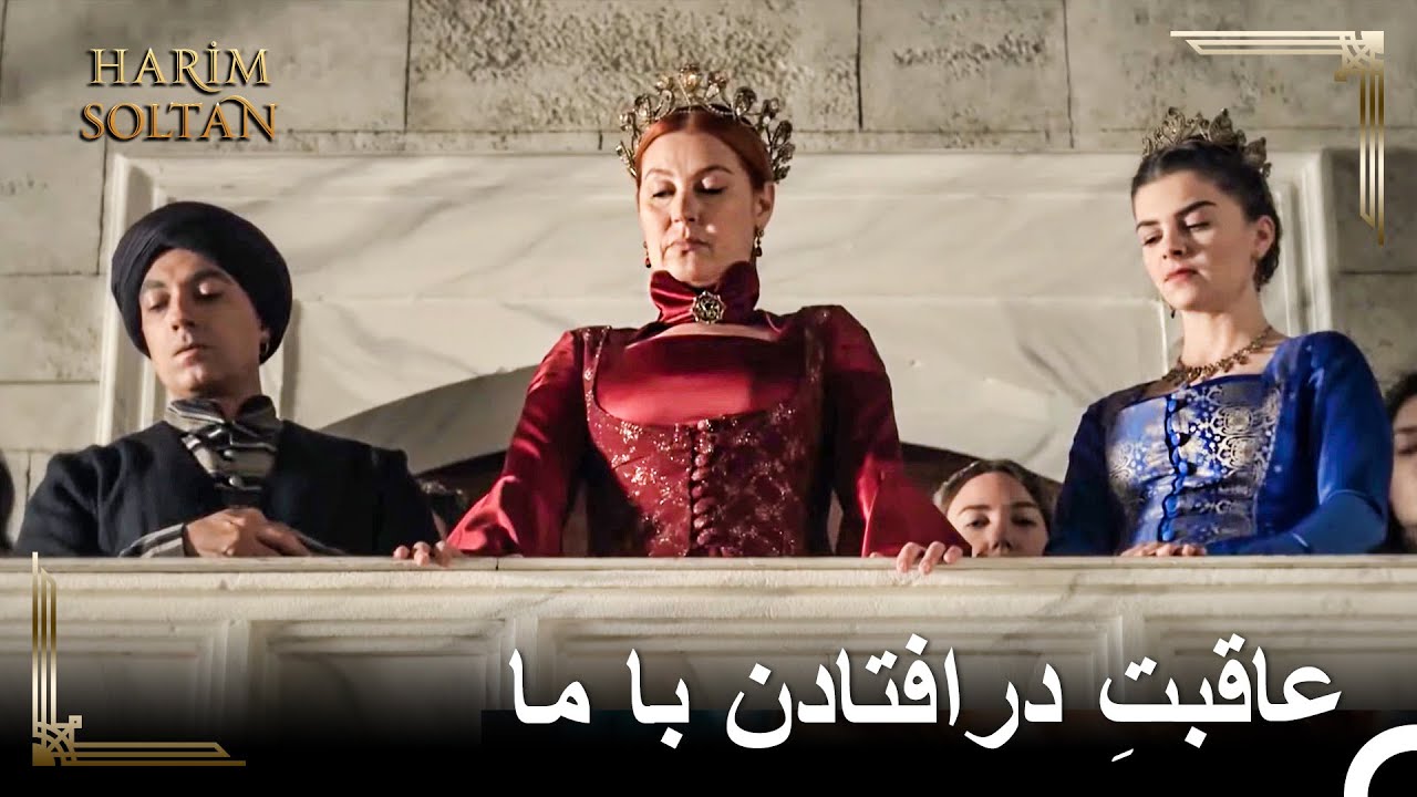مادر و دختر، دشمنانشان را با خاک یکسان کردند! | حريم سلطان