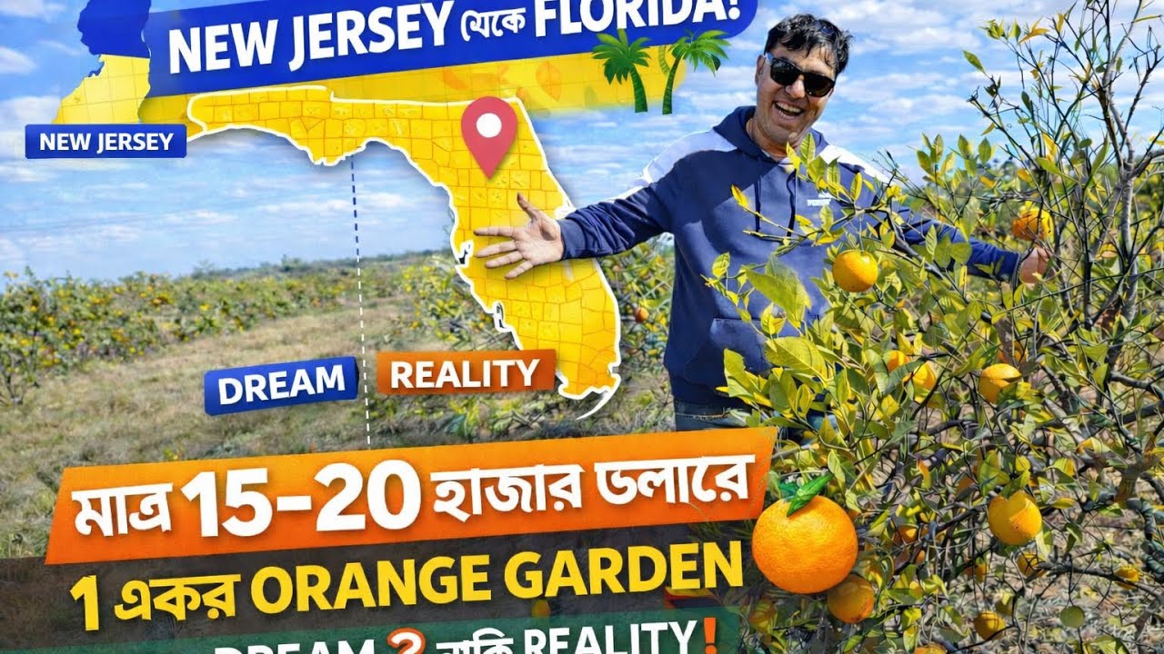 নিউজার্সি থেকে ফ্লোরিডা এসে ফার্ম এর জমি দেখা (৫/১০ একর দাম $ ১০০/২০০K)