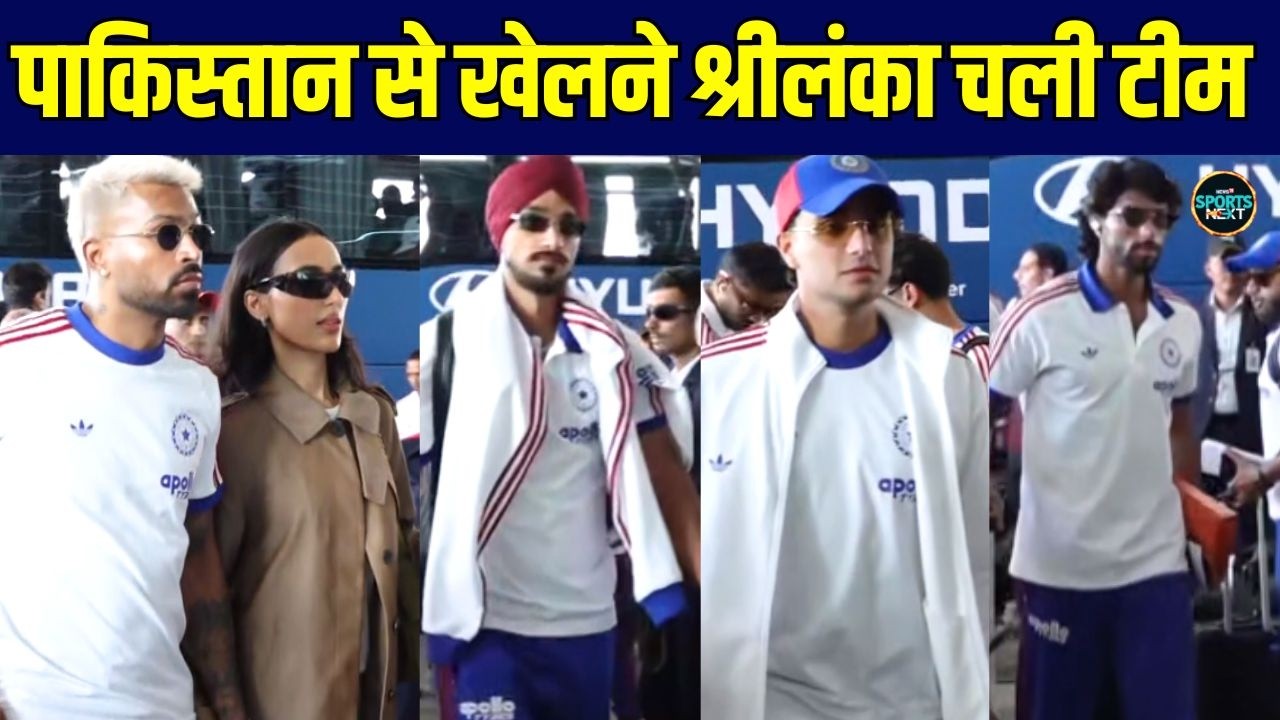 Team India arrive at Delhi Airport: IND vs PAK मैच के लिए श्रीलंका चली टीम |T20 World Cup SportsNext