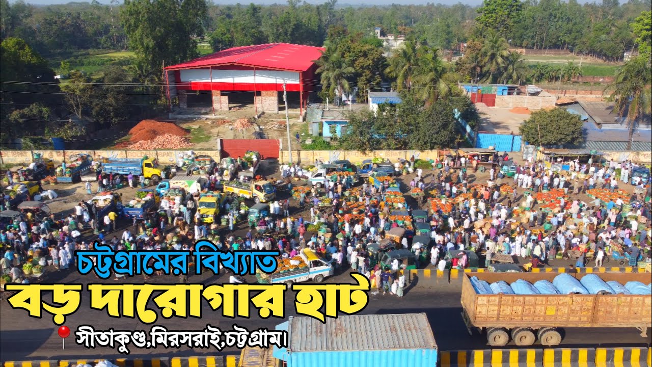 চট্টগ্রামের বিখ্যাত বড় দারোগার হাট।📍সীতাকুন্ড,মিরসরাই,চট্টগ্রাম।