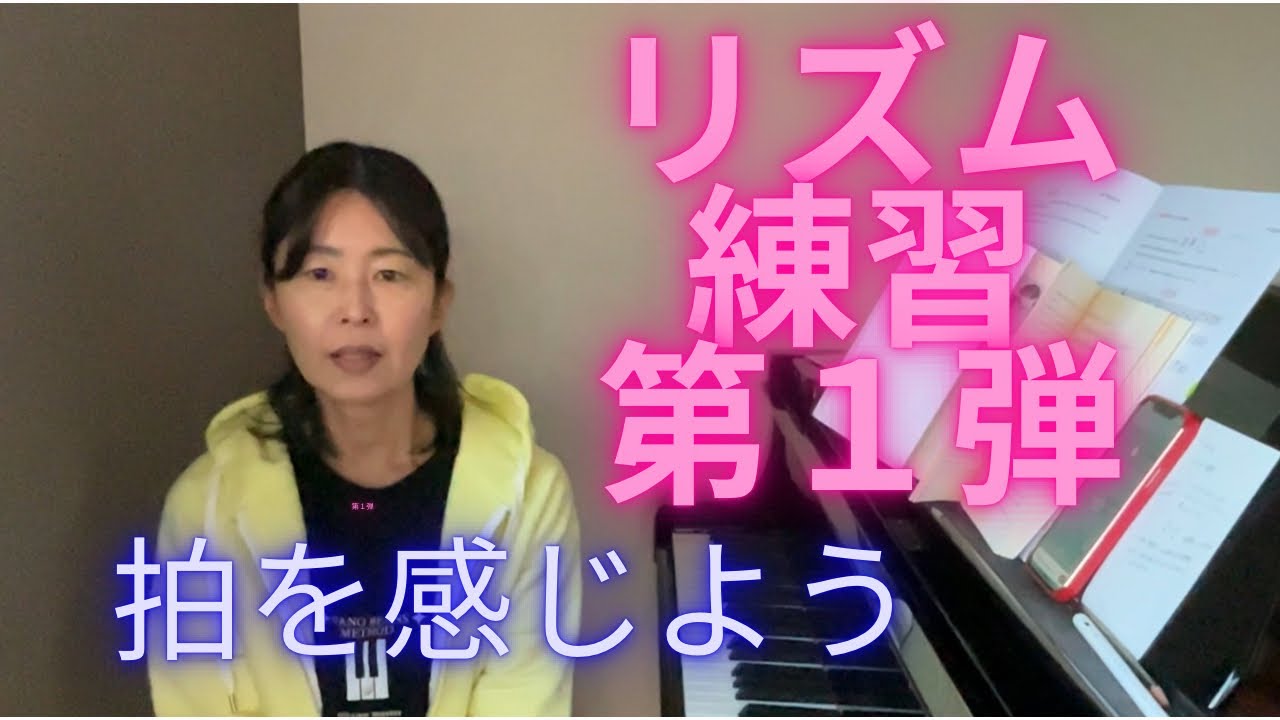 リズム練習第１弾