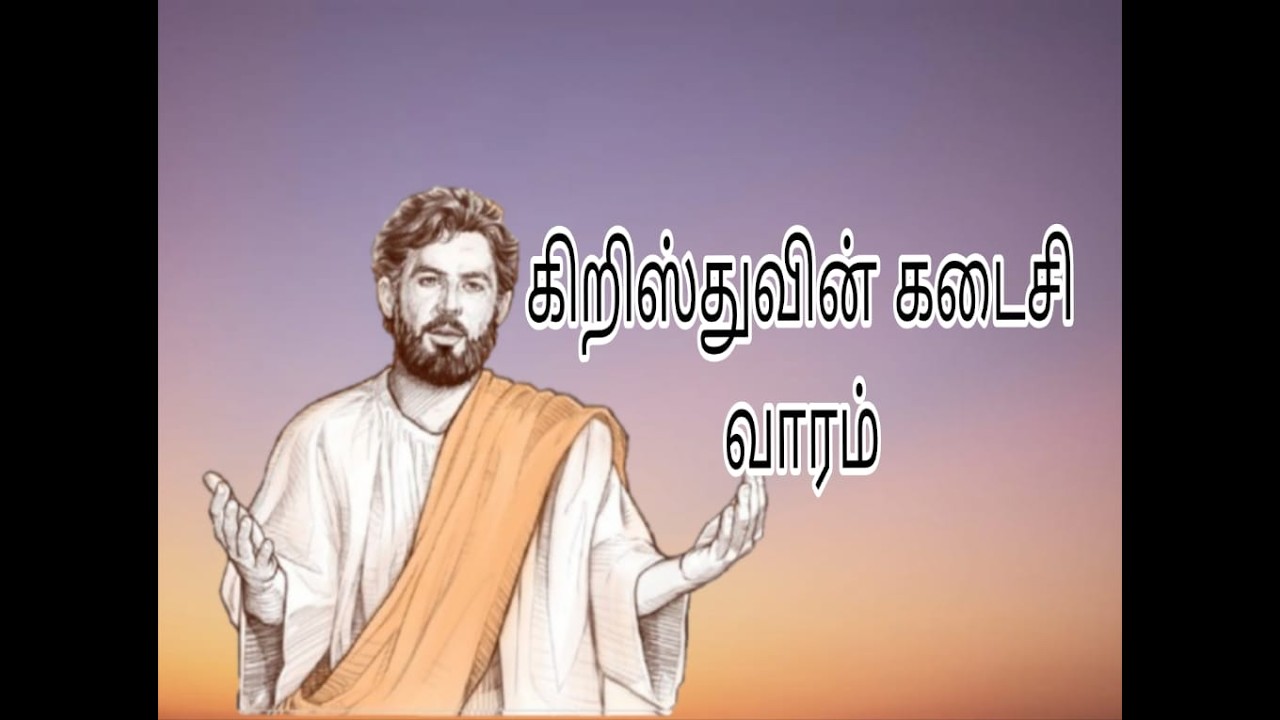 கிறிஸ்துவின் கடைசி வாரம் ;by bro. karthikeyen CBE