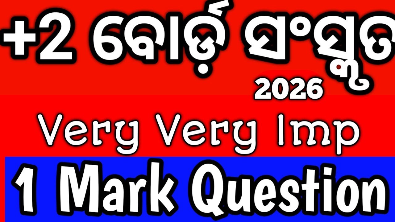1 Mark Selected Question Answer +2 Board Exam Sanskrit 2026| Plus Two Second Year Optional Sanskrit 