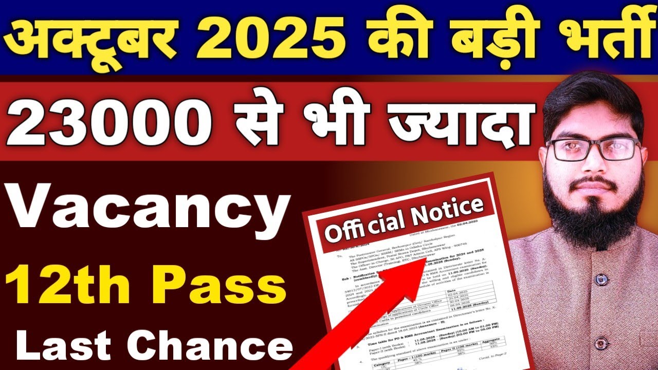 अक्टूबर की सबसे बड़ी भर्ती, 23000 से ज्यादा पद | 12th pass government jobs 2025 | Latest govt jobs