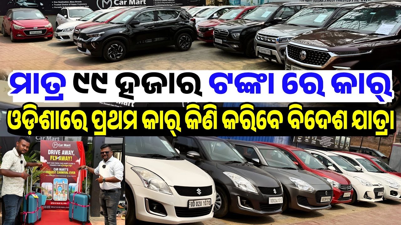 Only 99 Thousand rupees second hand car  Hector, Creta, Sonet, Amaze Sale Odisha With gifts Car Mart