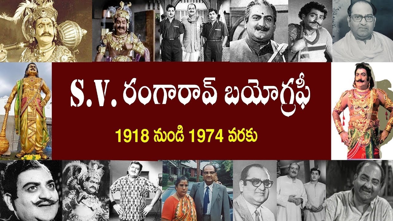 S.V రంగారావు బయోగ్రఫీ | S.V Rangarao Biography