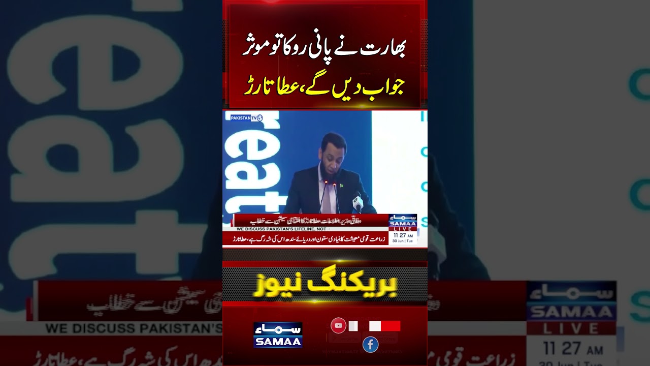 Pakistan Will Give a Strong Response If India Stops Water, Says Atta Tarar | Samaa TV