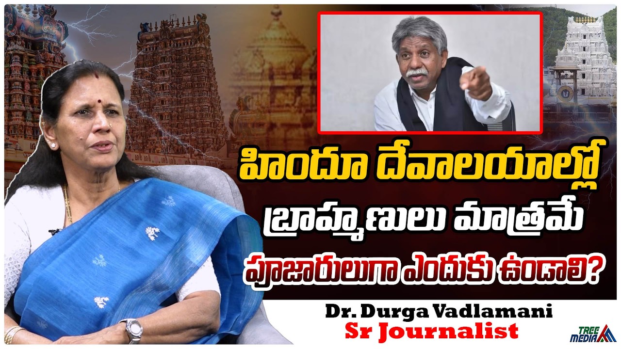 ఏంటా పిచ్చి ప్రశ్న | Durga Vadlamani | Manda Krishna Madiga | Akividu Ramalayam Temple | Tree Media