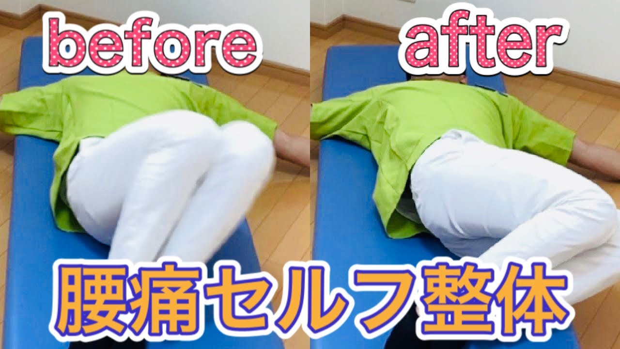 【腰痛・坐骨神経痛】ストレッチ　Back pain Sciatica stretch