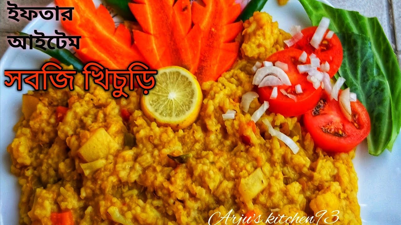  ইফতারে সুস্বাদু সবজি খিচুড়ি | Vegetable Khichuri Recipe Bangla | Healthy Iftar Recipe/