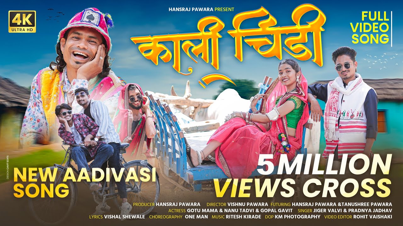 New Adivasi Song | Kali chidi | Jigar Valvi & Pradnya Jadhav #Adivasisong