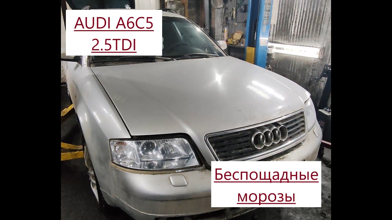 #AudiA6C5.С приходом морозов перестала запускаться.....#Замена двигателя .