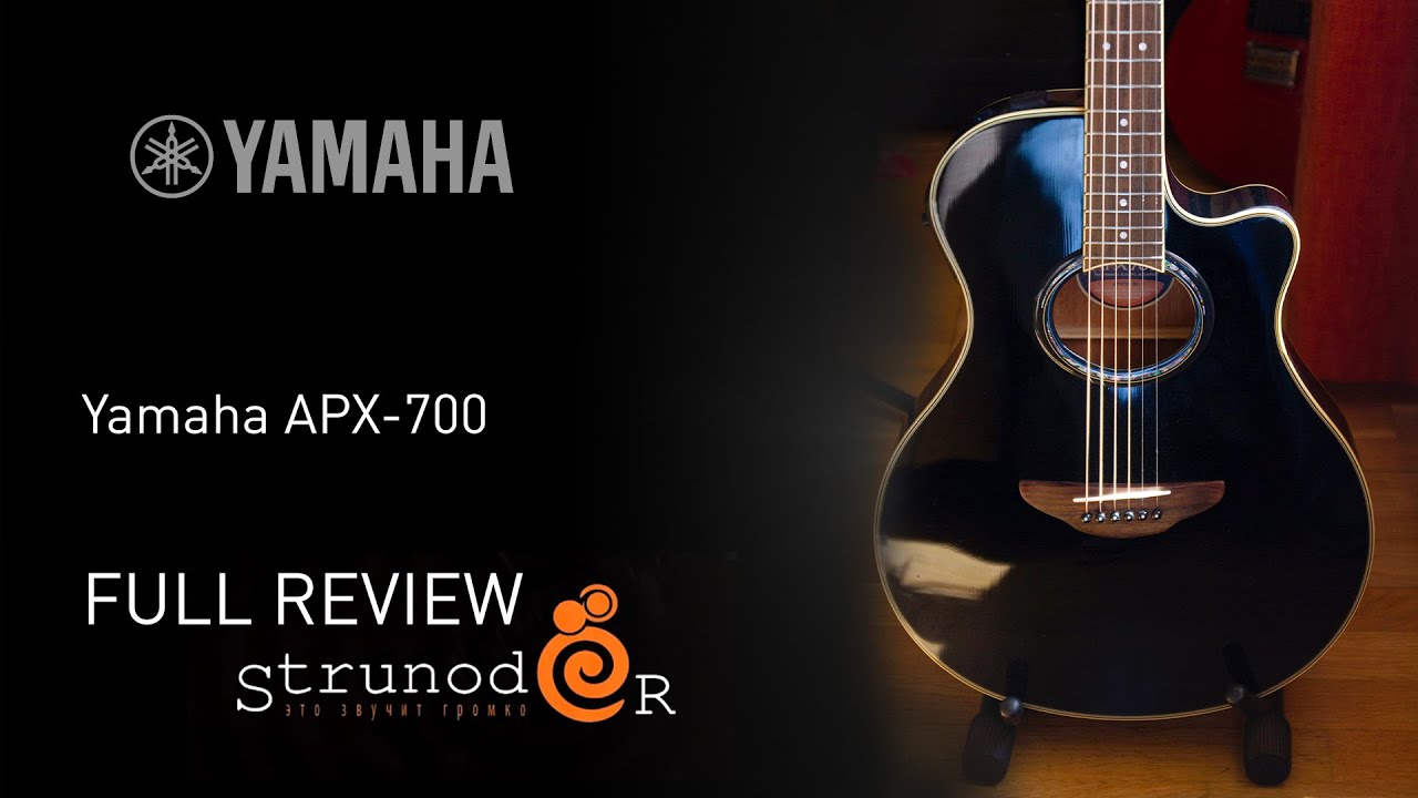 Струнодер 3.0 — Yamaha APX-700