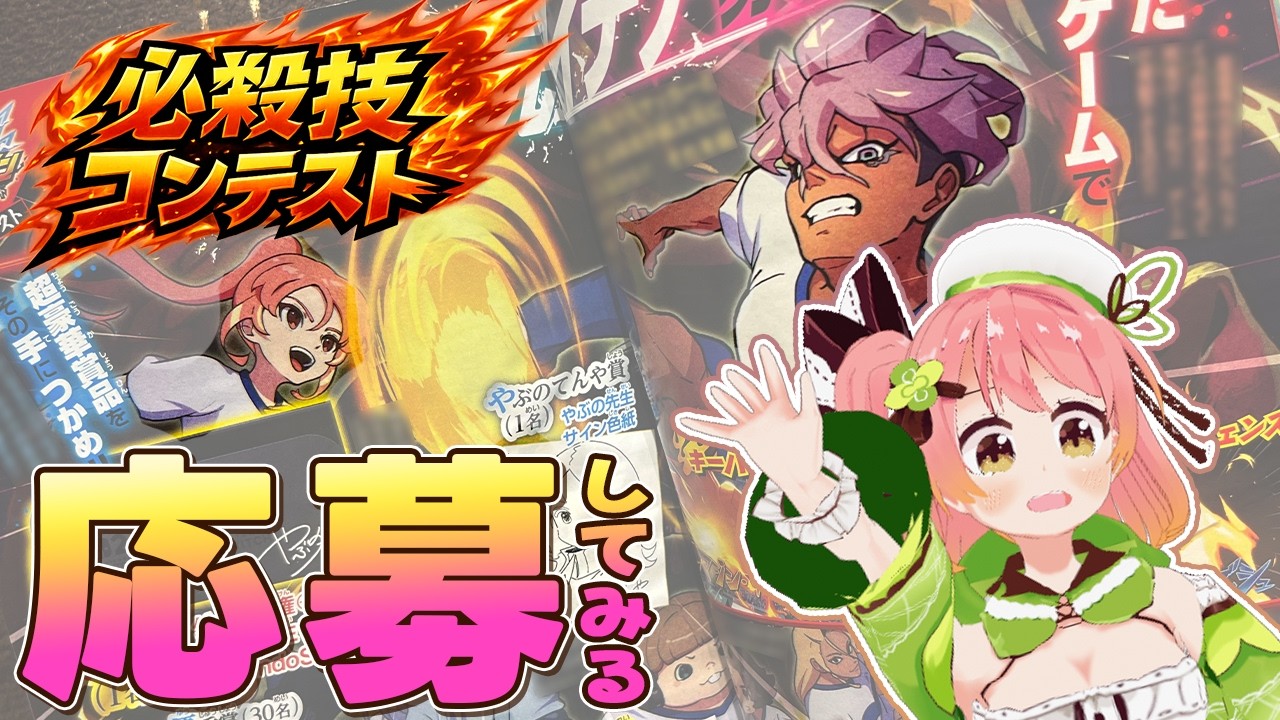 【 #イナズマイレブン 】コロコロ3月号の必殺技コンテストに応募してみる【 #個人Vtuber / 南京めめ 】