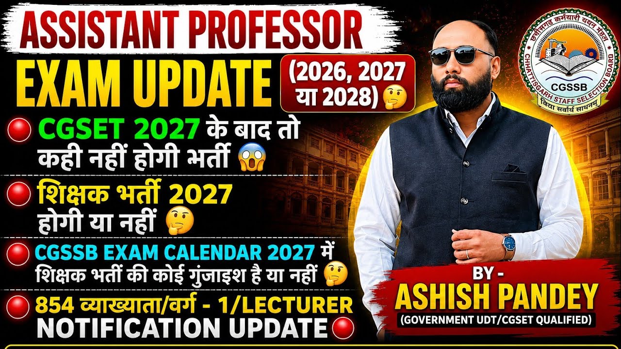 🔴CG ASSISTANT PROFESSOR 700 POSTS EXAM UPDATE🔴Teacher Recruitment 2027 Possible/Impossible🤔854 Cl...