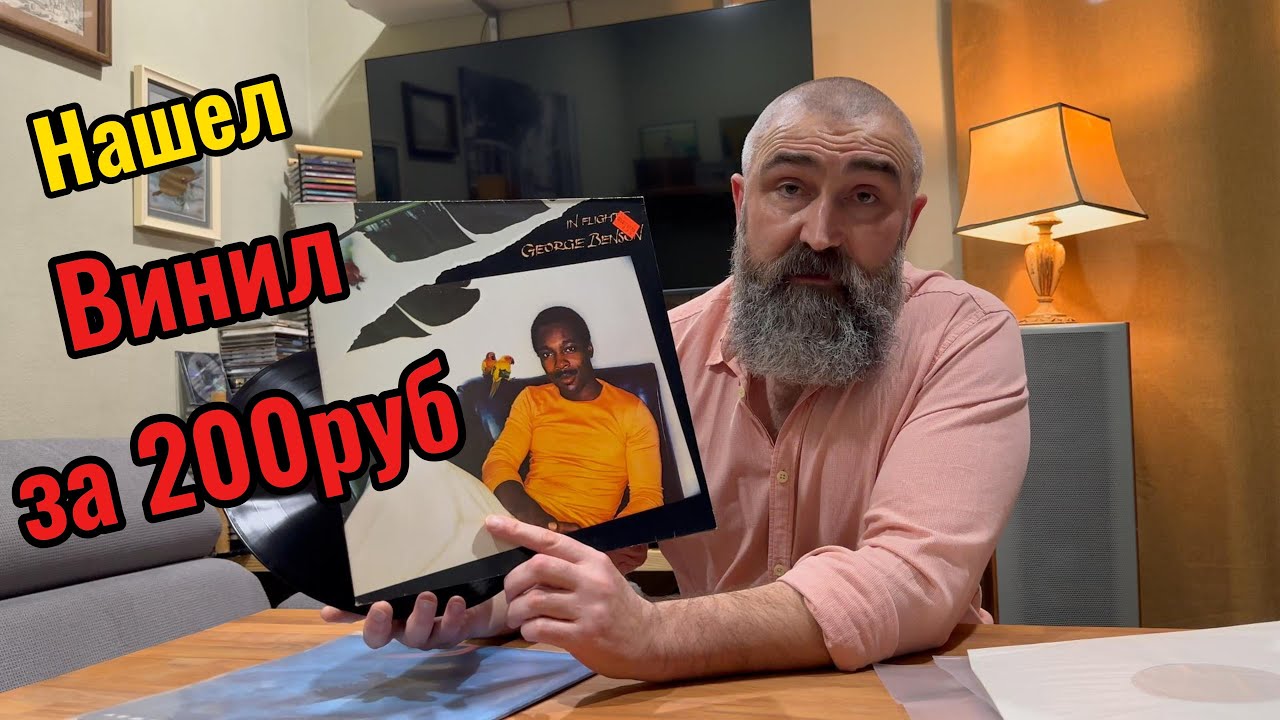 Находка. Винил за 200рублей