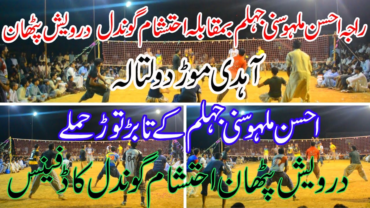 Ahsan Malu Sunny Jehlum Vs Ahtisham Gondal Darvesh Pathan Shooting Volleyball Match Doltala 2023