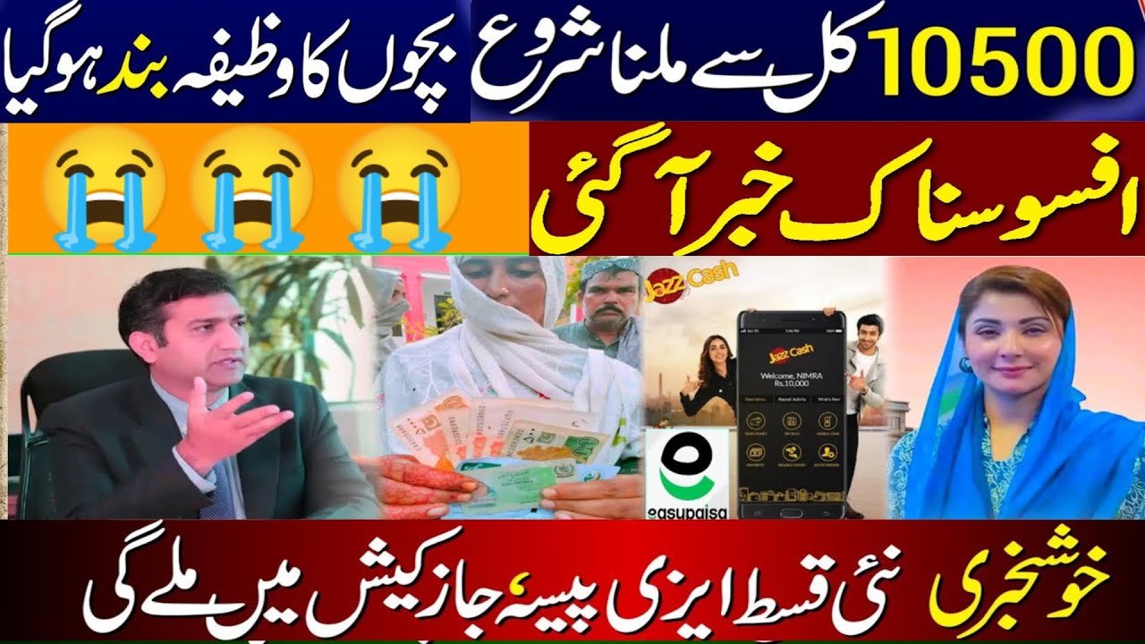 8171 Check Online 2025 | Ehsaas Program 10500 | Bisp Payment By Easypaisa JazzCash |Bad News #news