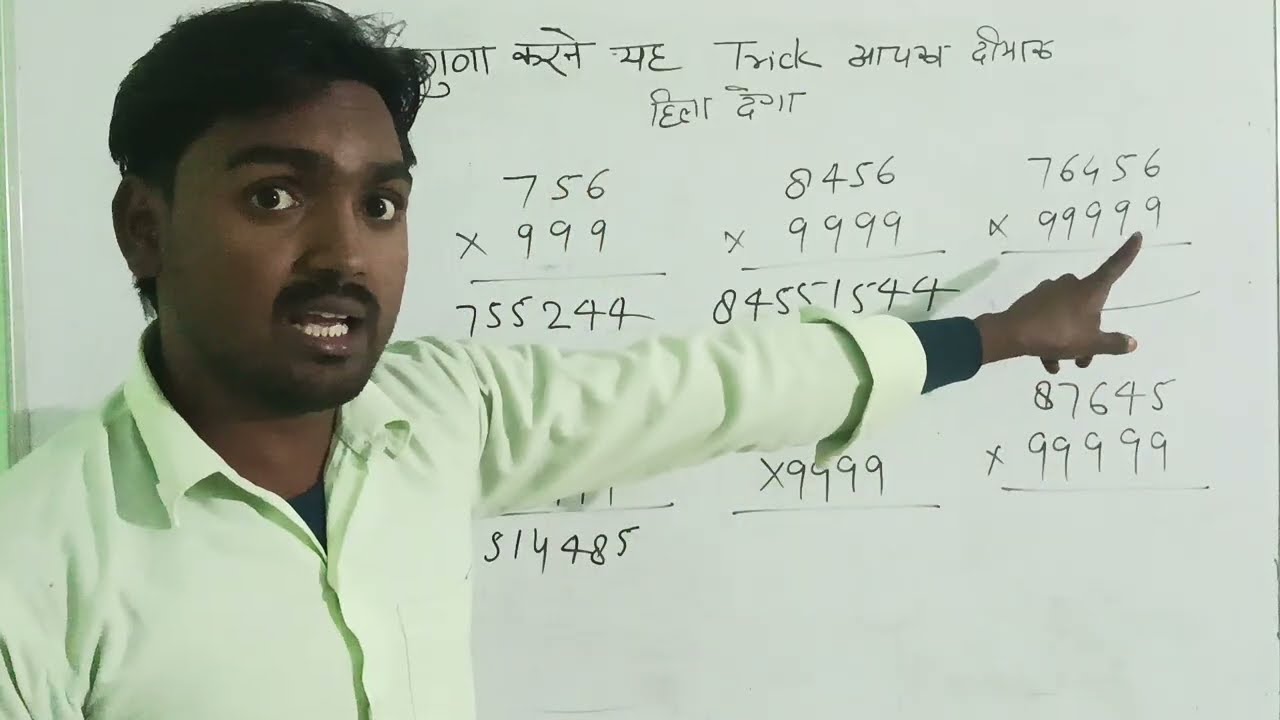 बाप रे बाप गजब का ट्रिक है 😱 | गुणा करने का ट्रिक |गुणा लगाइए अब सिर्फ 1 सेकंड में 🔥| Multiplication