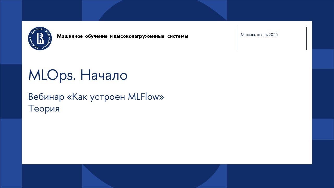 5.1 Вебинар 