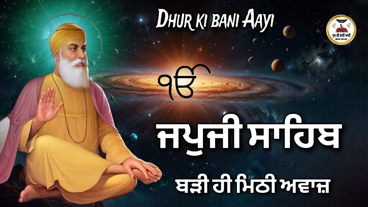 ਜਪੁਜੀ ਸਾਹਿਬ l जपुजी साहिब l nitnem l Japji Sahib l sahib Sri Guru Nanak Dev Ji 