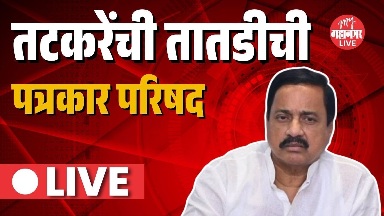 सुनेत्रा पवार उपमुख्यमंत्री? तटकरेंची तातडीची पत्रकार परिषद