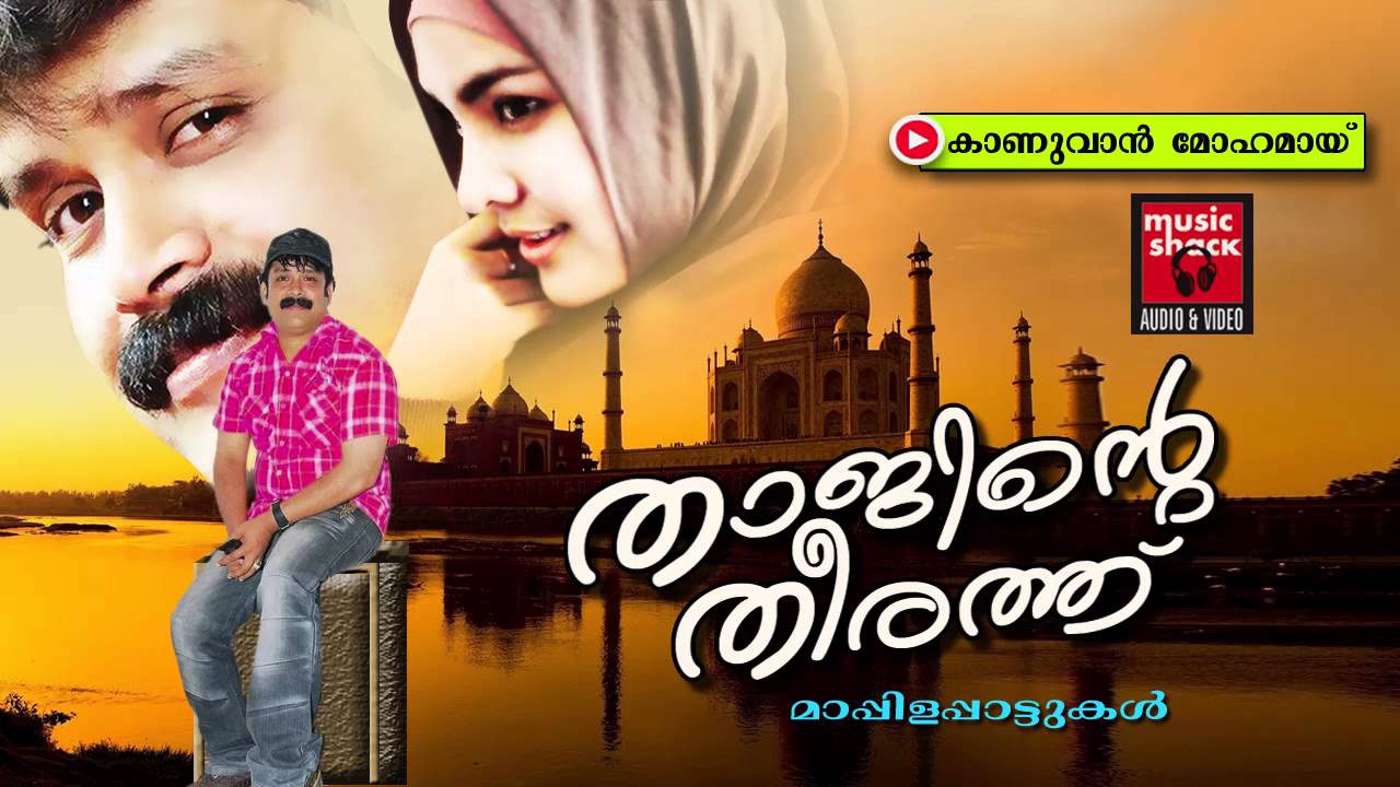 കാണുവാൻ... | Malayalam Mappila Album Songs New 2015 | Malayalam Mappila Songs Hits