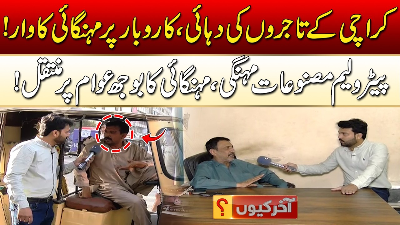 Karachi Traders Decade, Inflation Hits Business I 13 Mar 2026 I Akhir Kyun I City21