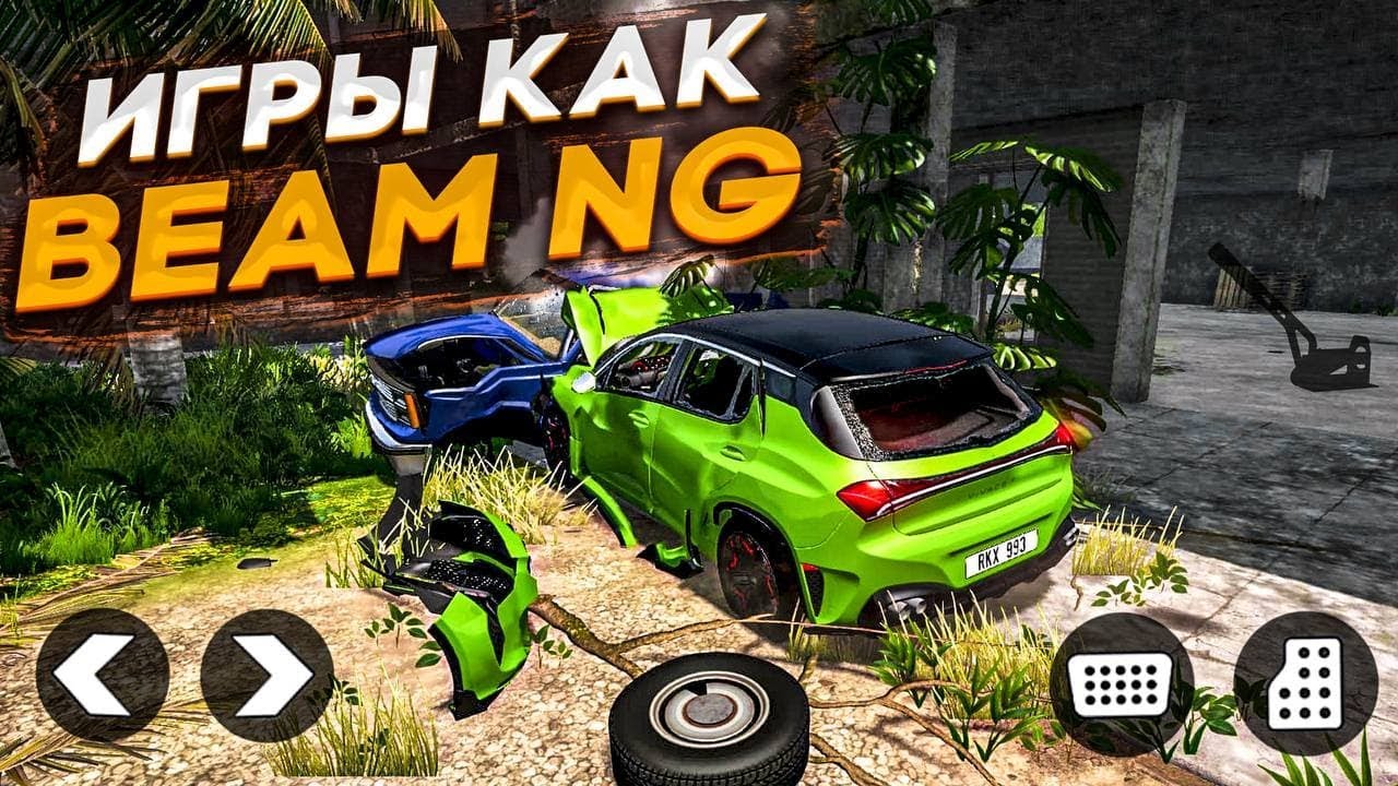 ЛУЧШИЕ ИГРЫ на Андроид ПОХОЖИЕ на BeamNG Drive