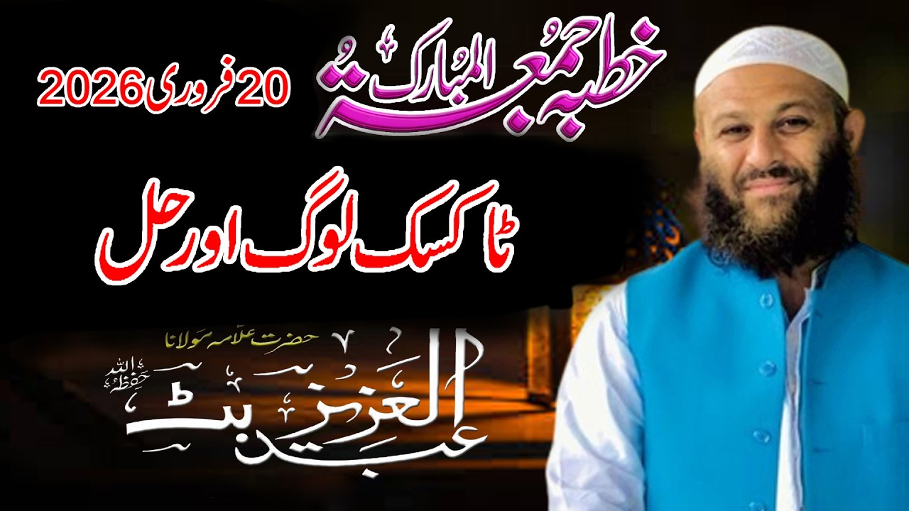 Tasik log our Hal By Molanan Abdul Aziz Butt Faisalabad