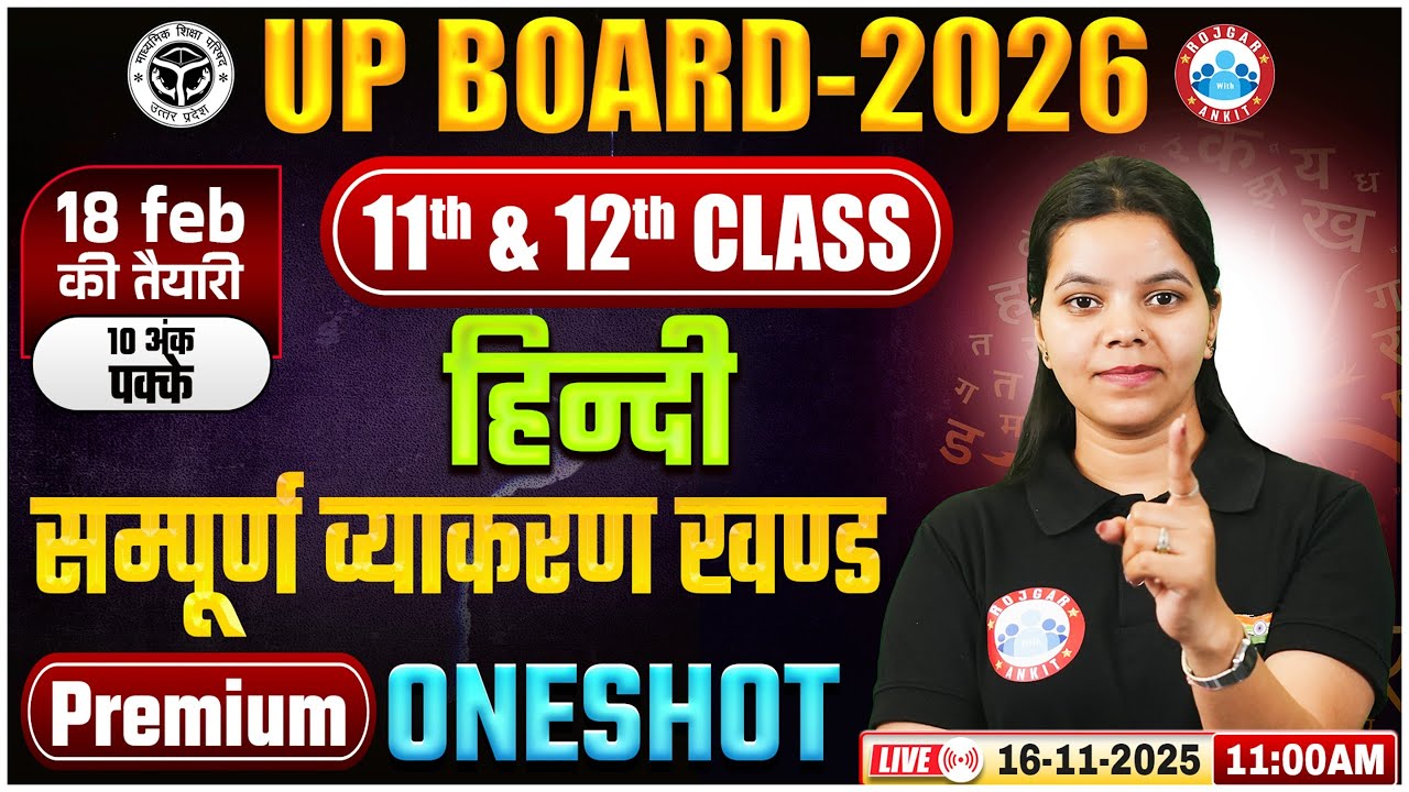 सम्पूर्ण व्याकरण | Hindi Grammar Complete Revision OneShot | Class 11th & 12th | UP Board RWA