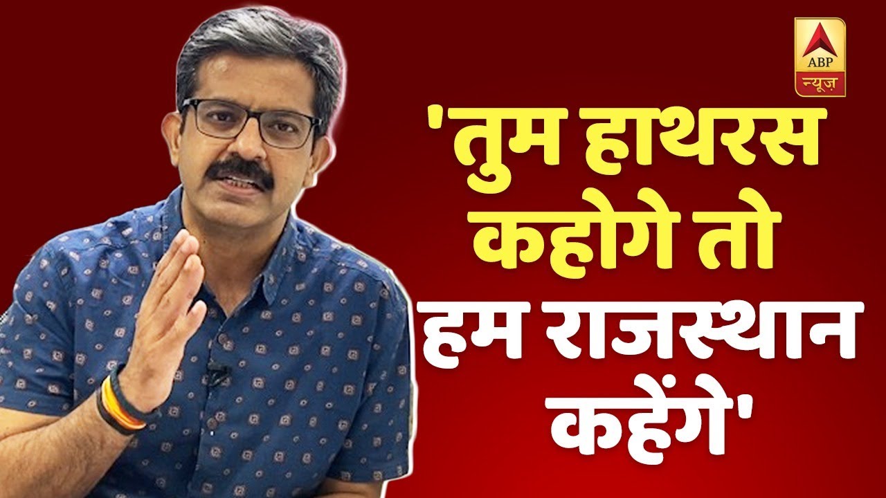 Hathras: UP Police's Cruelty Vs Cong's Politics But What About Justice? | With Sumit Awasthi | ABP