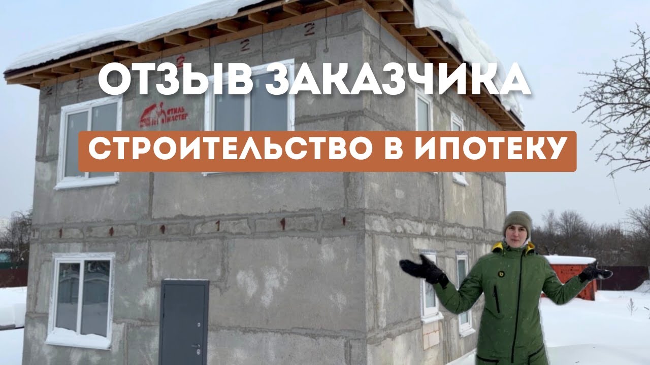 ОБЗОР ДВУХЭТАЖНОГО ДОМА В ИПОТЕКУ