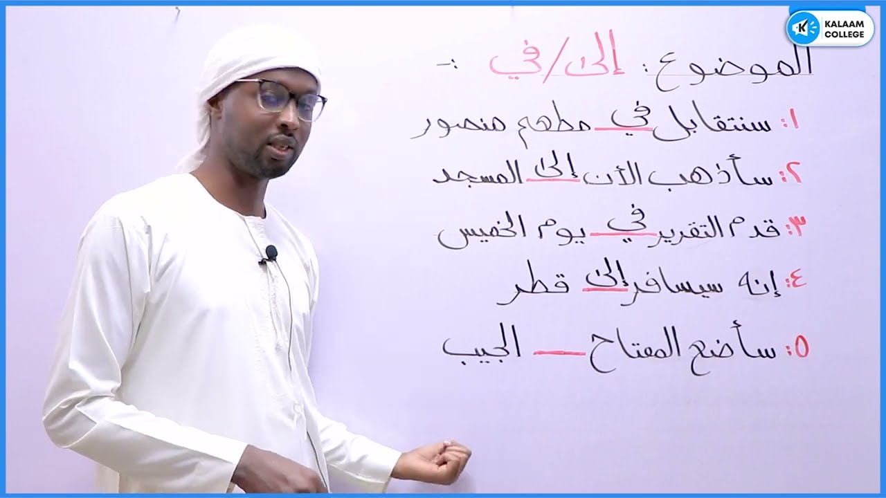 الموضوع: الى / في - Macalin Omer.
