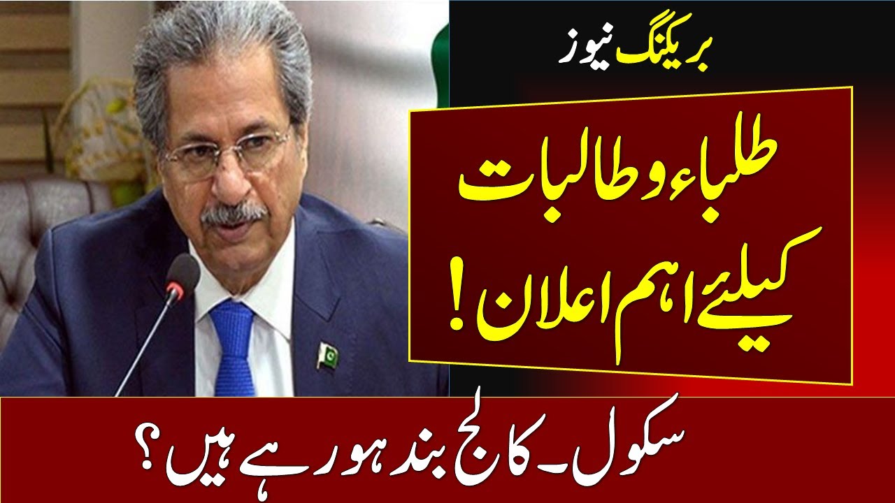 Winter Vacations | Winter Vacations 2021 | Schools +Colleges Again Closing News | Education Society