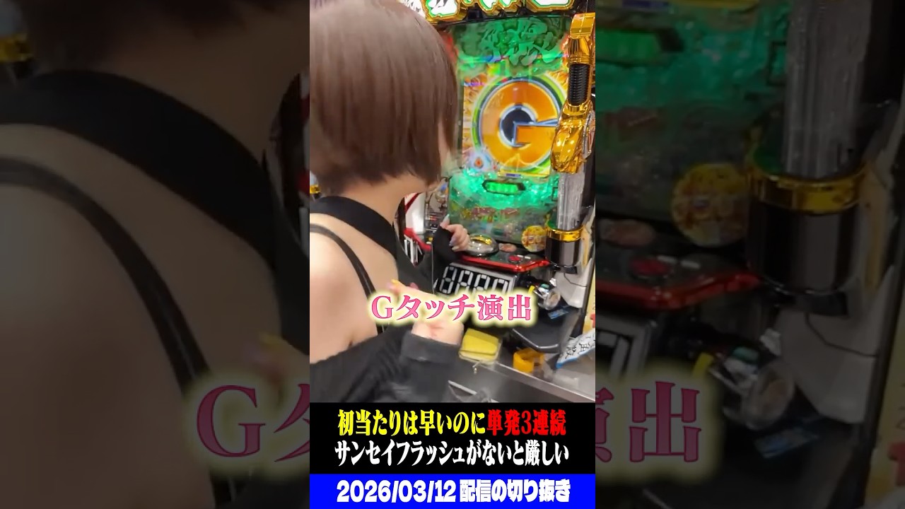 【牙狼12】Gタッチや先祝いの音が脳汁‼︎牙狼は最初の50%が1番難しい⁉︎ #パチスロ #パチンコ #shorts