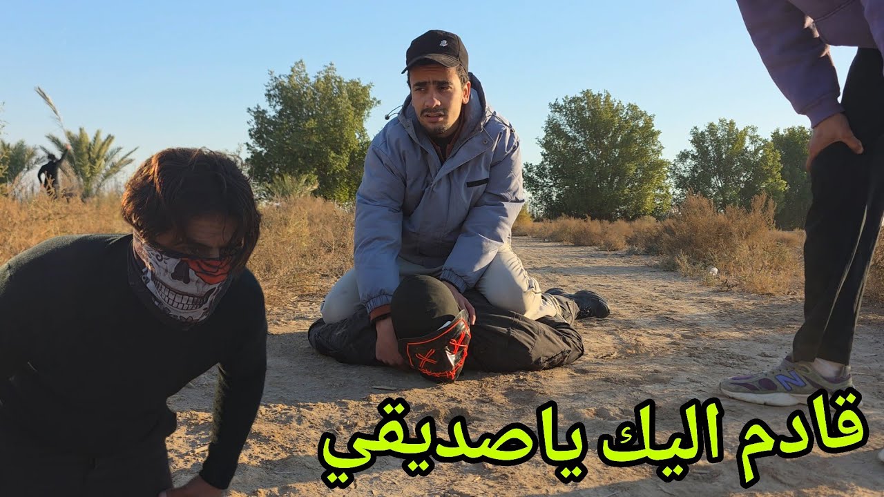 بويكة ينقذ صديقة حربكة من القتل