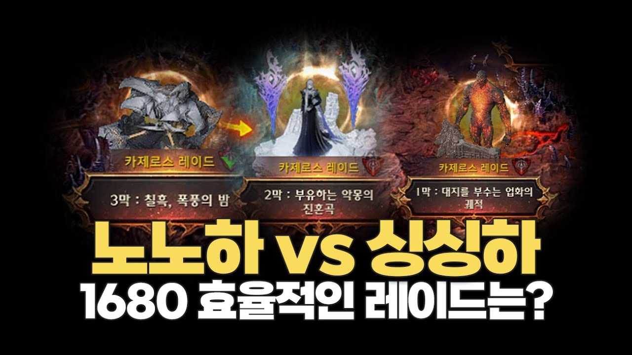1680레벨 아직도 3종(노노하) 도세요? 이제는 싱싱하!