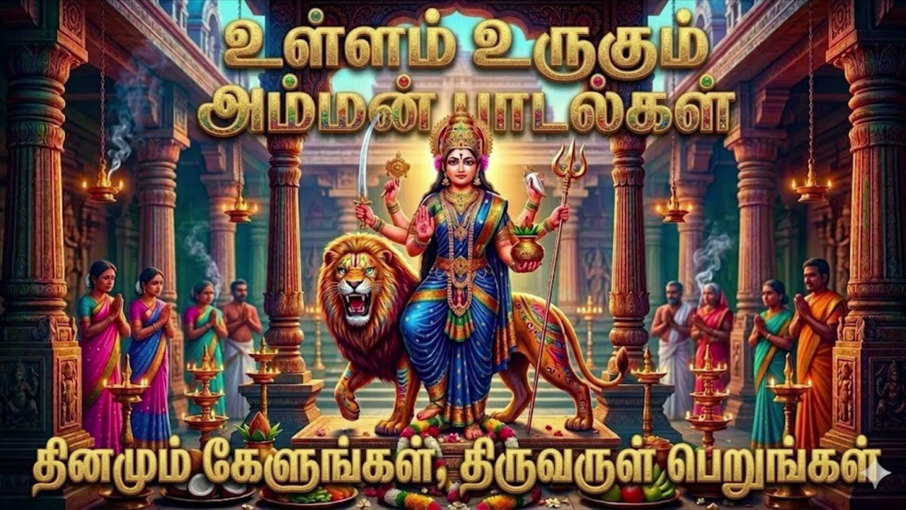 🙏 அம்மன் பக்தி பாடல்கள் தொகுப்பு | Best Tamil Amman Devotional Songs | சக்தி பாடல்கள் 🌺 #amman 