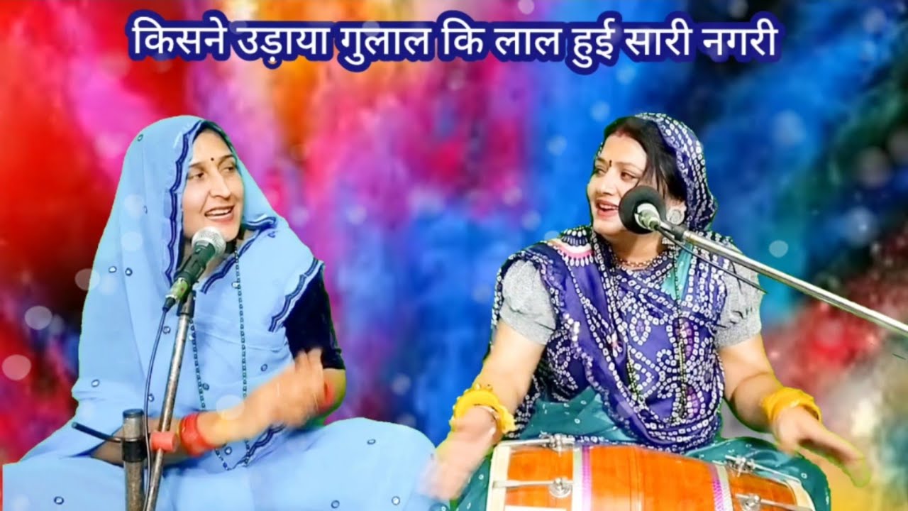 सभी देवी देवताओं ने मिलकर होली खेली 💥 बहुत सुंदर भजन || Komal Bhajan 