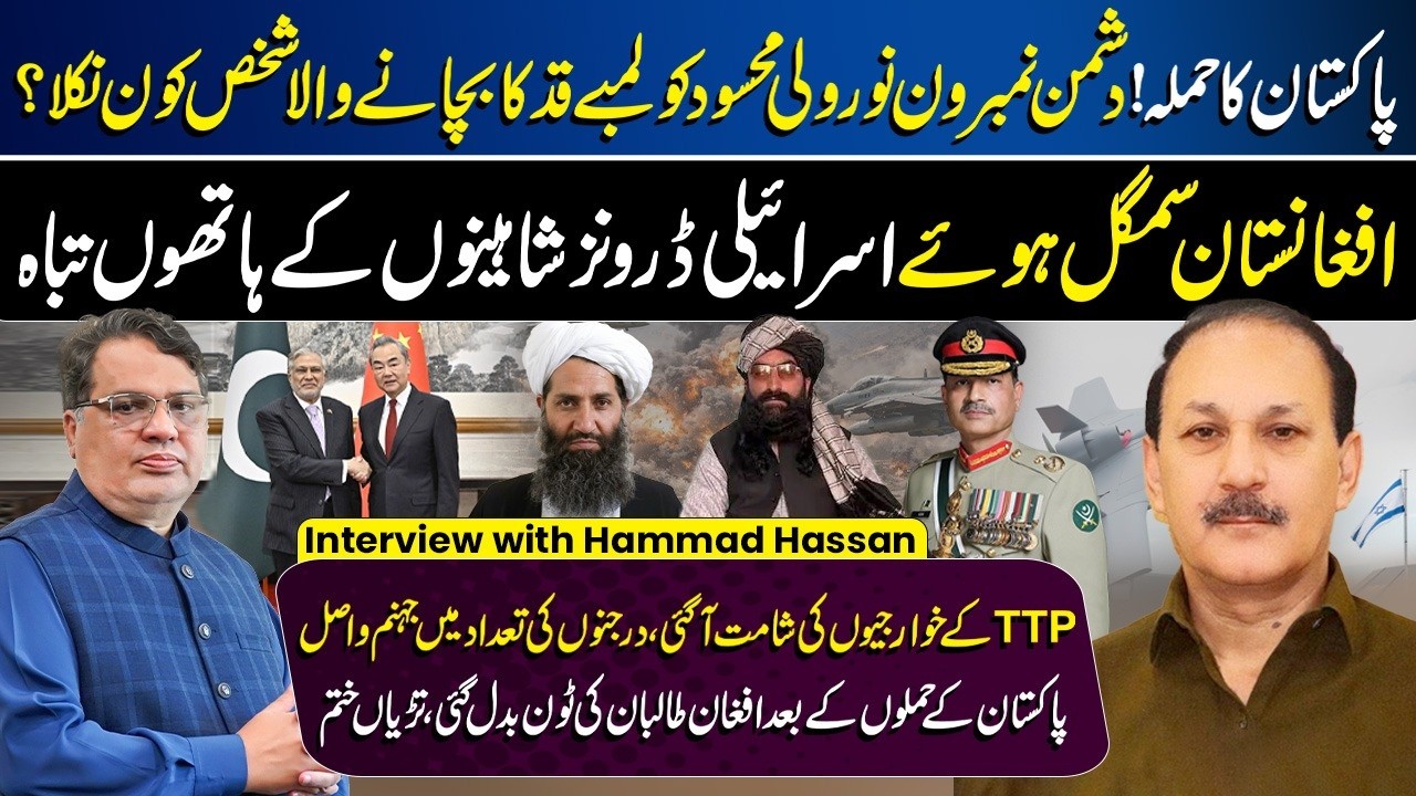 Pakistan-Afghanistan Talks Resume in China | China Role | Pak-Afghan Border | Hammad Hassan