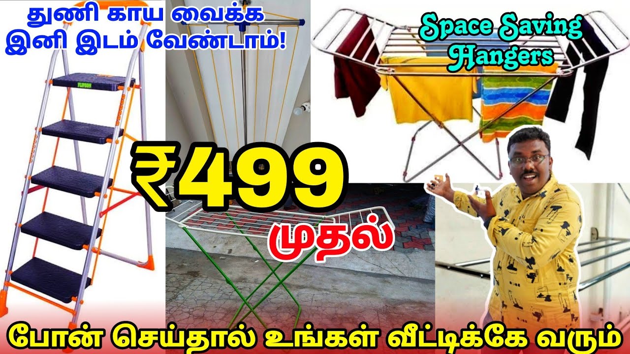 கட்டாயம் வீட்டில் இருக்க வேண்டியது | Cheapest Cloth Hangers | Flying Hangers | Ceiling Cloth Hangers